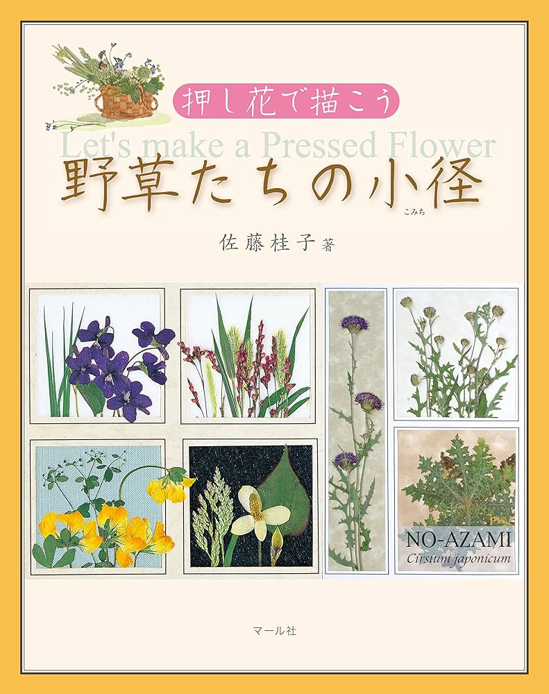 押し花技法書セット　8冊 押し花技法書セット8冊